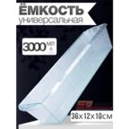 Контейнер универсальный 3 л , DECOR 670-0001