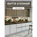 Фартук для кухни на стену 3000х600 мм, Плюмерия