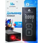 Лазерная дальномер/рулетка 50 м, 2 класс точности , красный луч