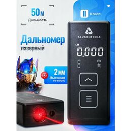 Лазерная дальномер/рулетка 50 м, 2 класс точности , красный луч