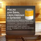 Масло для дерева износостойкое для бань и саун ProfiPaints Silver Sauna Oil 2.7л , Сено