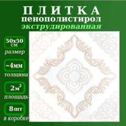 Плитка для потолка пенопластовая экструдированная с рисунком