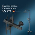 Душевая стойка Am.Pm Like F0780522 черная