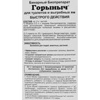 Биопрепарат для выгребных ям Горыныч 0.5 л