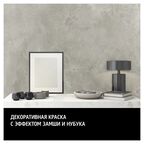 Штукатурка декоративная с эффектом замши Maitre Deco Legend 2 л цвет белый