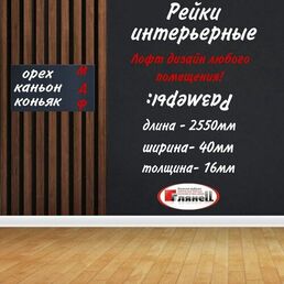 Интерьерная рейка, ДУБ крафт табачный 16*40*2550 МДФ - 10 шт.
