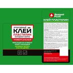 Холодная сварка Remont PLUS универсальный темно-серый 55 г