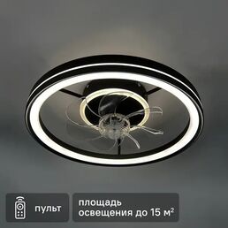 Люстра-вентилятор потолочный светодиодная SF8004/500C-BK-FAN с пультом 15 м2 освещение регулируемый белый свет цвет черный