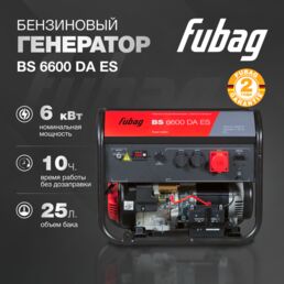 Генератор бензиновый FUBAG BS 6600 DA ES с электростартером и коннектором автоматики, 7,5 кВА, 400 В, 641693