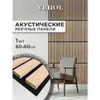Стеновые панели реечные VEROL "Кедр" 60х60 см, 1 шт, интерьерное покрытие МДФ, отделка стен, декор для дома