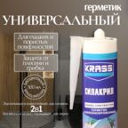 Герметик прозрачный 300 мл KRASS Силакрил