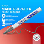 Маркер-краска MunHwa "Slim" серебро, 2мм, нитро-основа