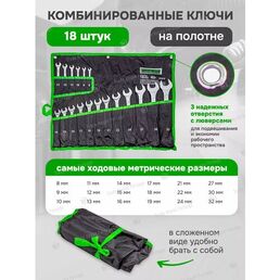 Набор ключей комбинированных 18 предметов