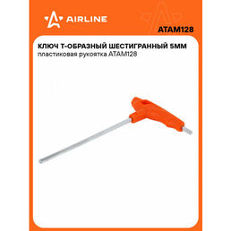 Ключ Т-образный шестигранный 5мм пластиковая рукоятка ATAM128 AIRLINE