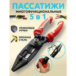 Многофункциональные комбинированные плоскогубцы 5 в 1, для зачистки, обжимной кабель, резак для резки, зажим