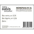 Мембрана для гидроаккумулятора Oasis M-24 горловина 92 мм