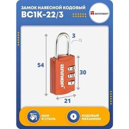 Замок навесной кодовый Аллюр ВС1К-22/3