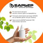 Кассета для кувшина Барьер Железо, обезжелезивание