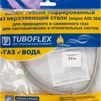 Гибкая подводка для газа сильфонного типа 1/2" ВР 0.6 м