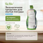 Гипоаллергенное эко средство для мытья посуды, овощей и фруктов BioMio BIO-CARE Концентрат, БЕЗ ЗАПАХА, 450 мл