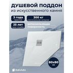 Премиальный поддон для душа INRAIN из искусственного камня трапеция Т-80х80x3см Белый с решеткой для сифона