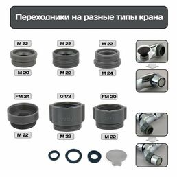 Переходники на разные типы крана для аэратора и насадок. Комплект 6 шт.