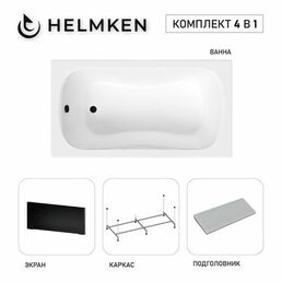 Акриловая ванна Helmken Edelva 130х70 комплект 4 в 1: ванна, каркас, серый подголовник, черный лицевой экран