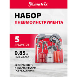 Набор пневмоинструментов matrix 57304, 5 предм.
