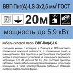 Кабель Камкабель ВВГпнг(A)-LS 3x2.5 20 м ГОСТ