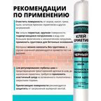 Клей-герметик фасадный Cemmix 500 мл черный