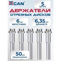 Держатель отрезных дисков XCAN, оснастка гравера , хвостовик 6мм, 5шт