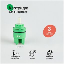 Картридж керамический для смесителя, 35 мм, с ножками, IDDIS, 999C35H0SM