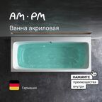 Ванна акриловая Am.Pm Func 160х70 W84A-160-070W-A белая