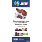 Подставка для обуви 11.5x14x24.5 см пластик цвет белый