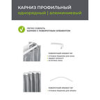 Карниз потолочный алюминиевый однорядный Facile 280 см белый