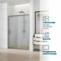 Дверь в душевую нишу GWMPKB019D2 100x200 см, цвет фурнитуры хром матовый, цвет стекла матовый, стекло закаленное 6 мм, открывание двери левое / правое