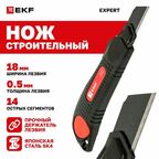 Нож строительный 18 мм НСМ-50 Heavy Duty (до 25 кг) EKF Expert из "японской" инструментальной стали У10А (SK4)