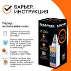 Кассета для кувшина Барьер Железо, обезжелезивание