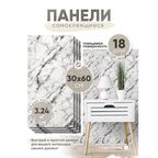 Стеновые панели HOMFESK, самоклеющиеся, влагостойкие, ПВХ, 30x60 см, 18 шт