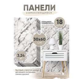 Стеновые панели HOMFESK, самоклеющиеся, влагостойкие, ПВХ, 30x60 см, 18 шт