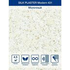 Жидкие обои Silk Plaster Модерн / Modern 431 бежевый