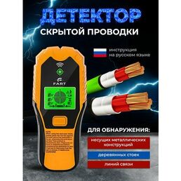Детектор металла, дерева и скрытой проводки