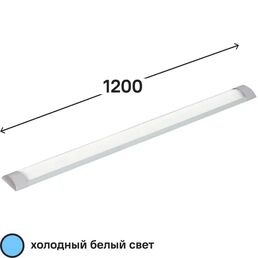 Линейный светильник светодиодный 1200 мм 36 Вт холодный белый свет