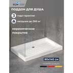 Поддон для душа прямоугольный керамический 80х140 RGW CR Белый 19170384-01