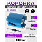 Алмазная коронка по бетону для подрозетников 72 мм Hitbur с держателем SDS Plus