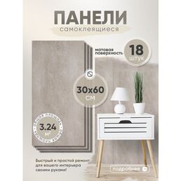 Стеновые панели HOMFESK, самоклеющиеся, влагостойкие, ПВХ, 30x60 см, 18 шт