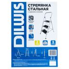 Стремянка стальная Dilwis 3 ступени 511-3LM, максимальная нагрузка 150 кг