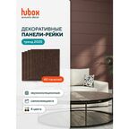 Панели самоклеющиеся для стен, рейки декоративные. Звукоизоляционные стеновые панели Hubox, 48 шт. коричневый