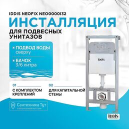 Инсталляция Iddis