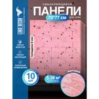 Мега Комплект 10 шт 3D панелей для стен LAKO DECOR, Звезное небо Розовый, 70x77см, толщина 6мм